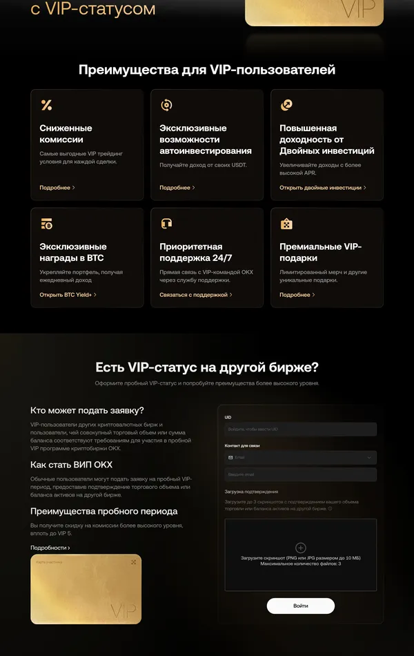 Продукт OKX, тематика — Крипто  и блокчейн, цвета — Черный, стиль — Корпоративный, Минимализм, типографика — Без засечек