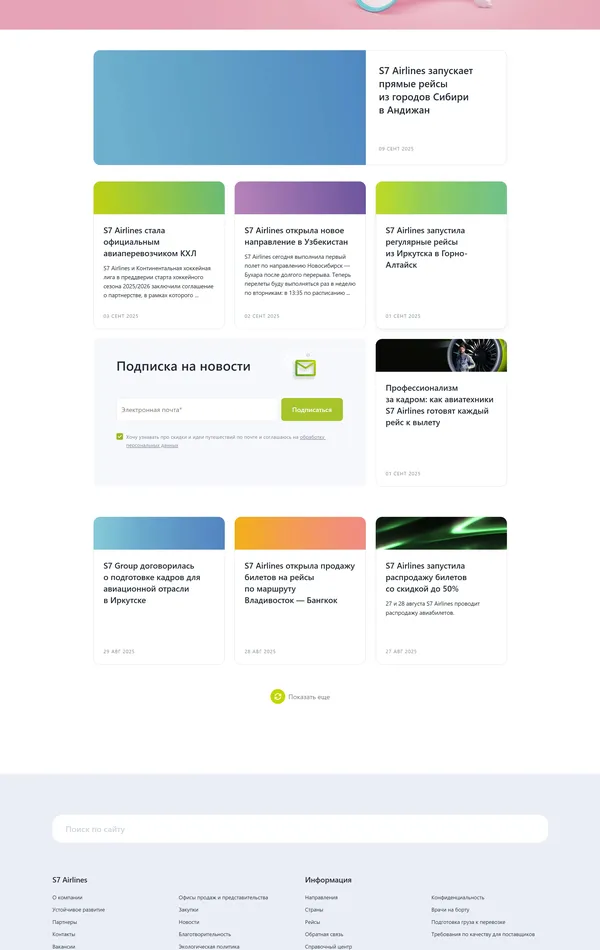 Новости S7 Airlines, тематика — Путешествия и туризм, цвета — Белый, стиль — Корпоративный, типографика — Без засечек