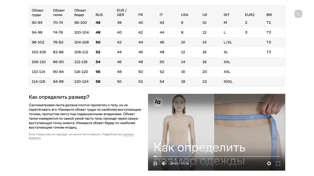 Lamoda Размерная сетка