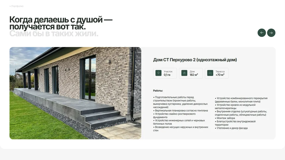 Секция «Портфолио» с сайта https://easybuild.by/, тематика — Строительство, цвета — Белый, Серый, стиль — Корпоративный, Минимализм, типографика — Без засечек