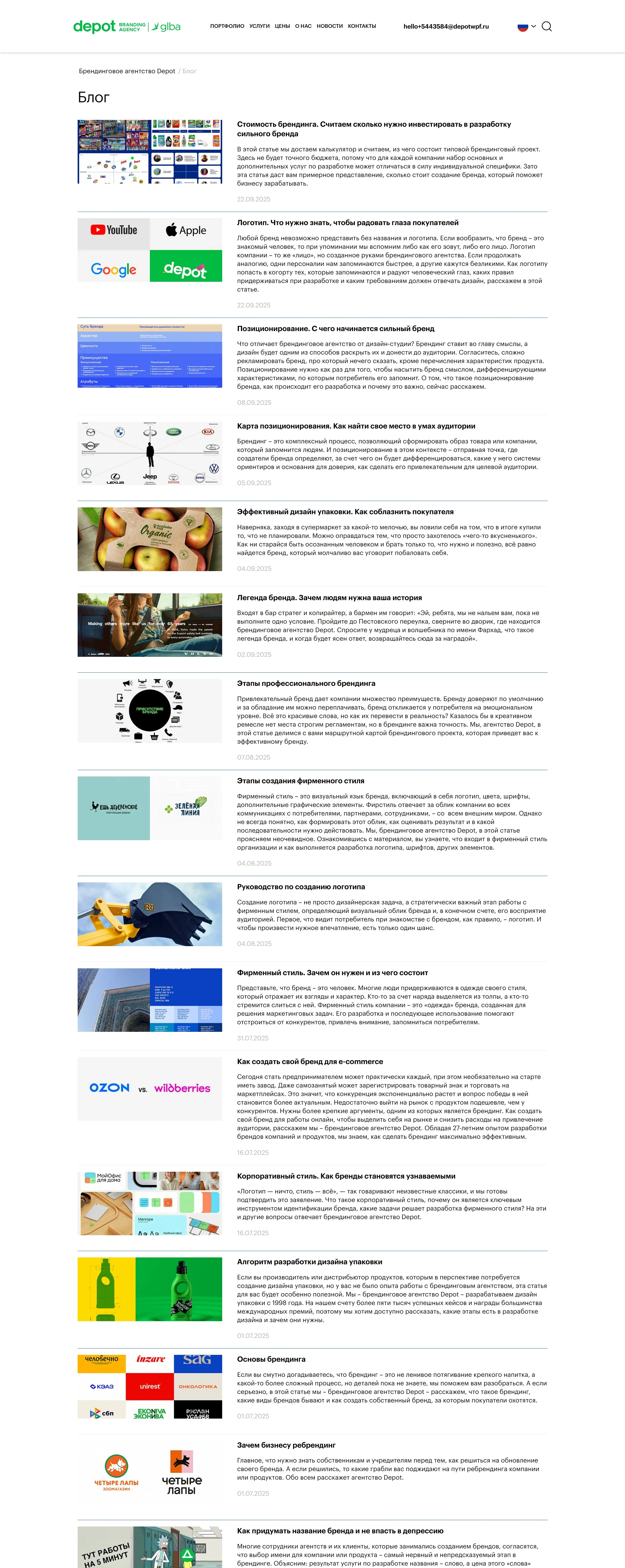 Блог Depot, тематика — Дизайн, цвета — Белый, стиль — Корпоративный, типографика — Без засечек