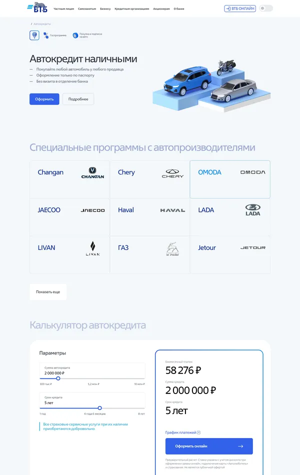 Продукт ВТБ, тематика — Финансы, цвета — Белый, стиль — Корпоративный, типографика — Без засечек