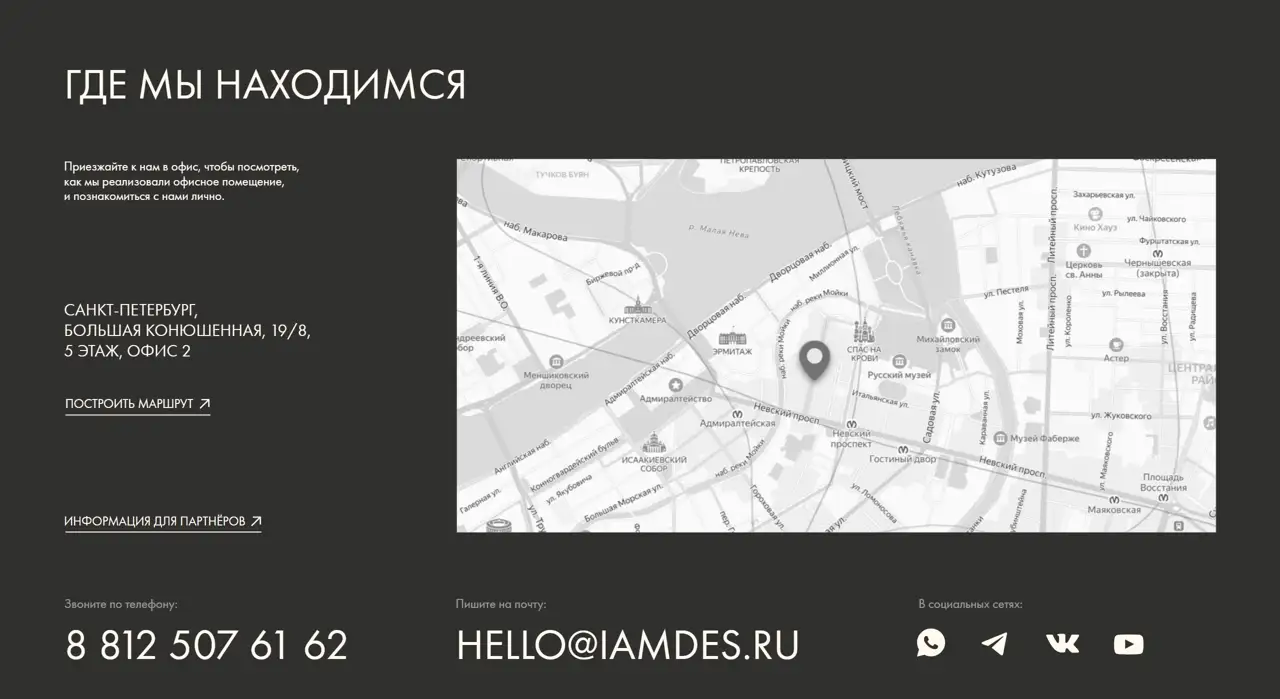 Секция «Контакты» с сайта https://iamdes.ru/, тематика — Дизайн, цвета — Белый, Черный, стиль — Минимализм, типографика — Без засечек
