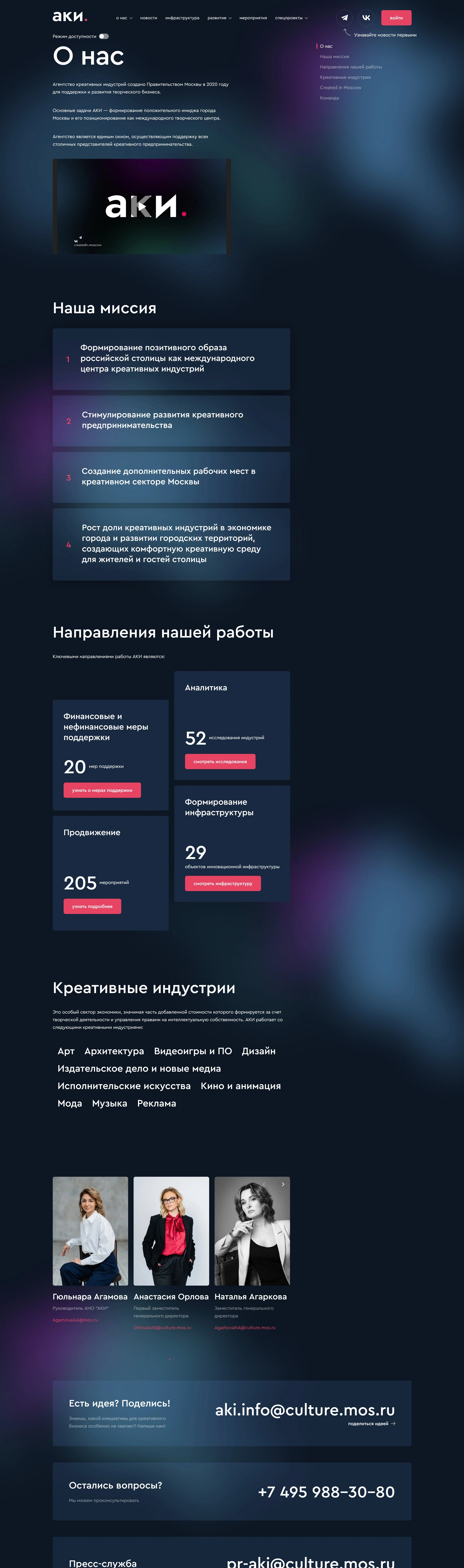АКИ Страница о компании АКИ, тематика — Агентство , цвета — Черный, стиль — Корпоративный, типографика — Без засечек, Декоративные
