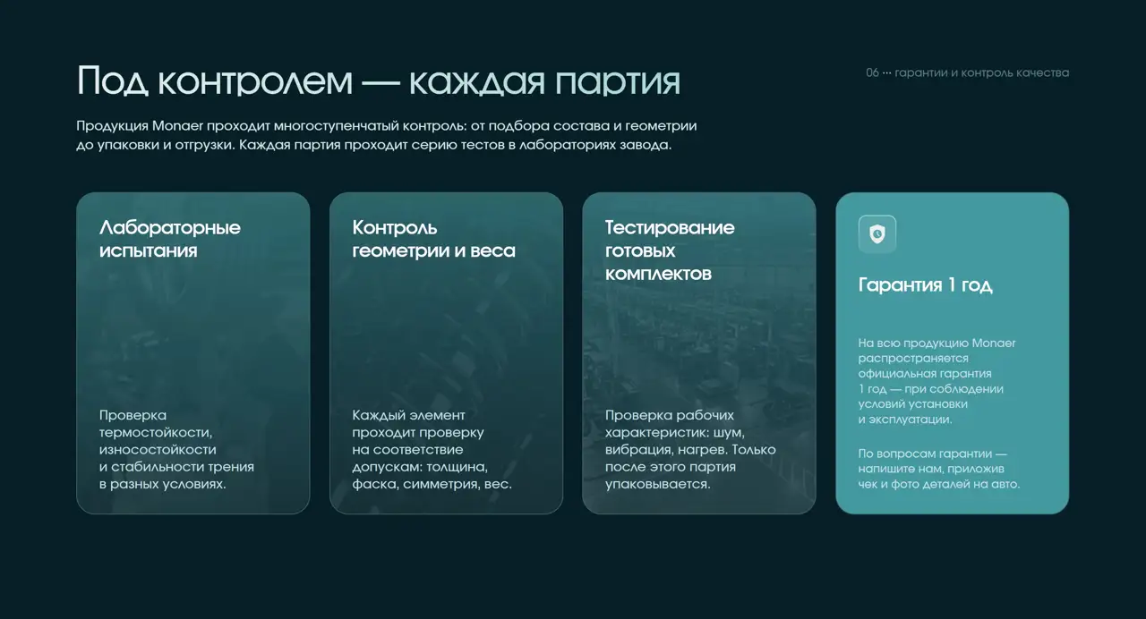 Секция «О продукте» с сайта https://monaer-russia.ru/, тематика — Розничная торговля, цвета — Черный, Серый, Зеленый, стиль — Корпоративный, Карточный, типографика — Без засечек