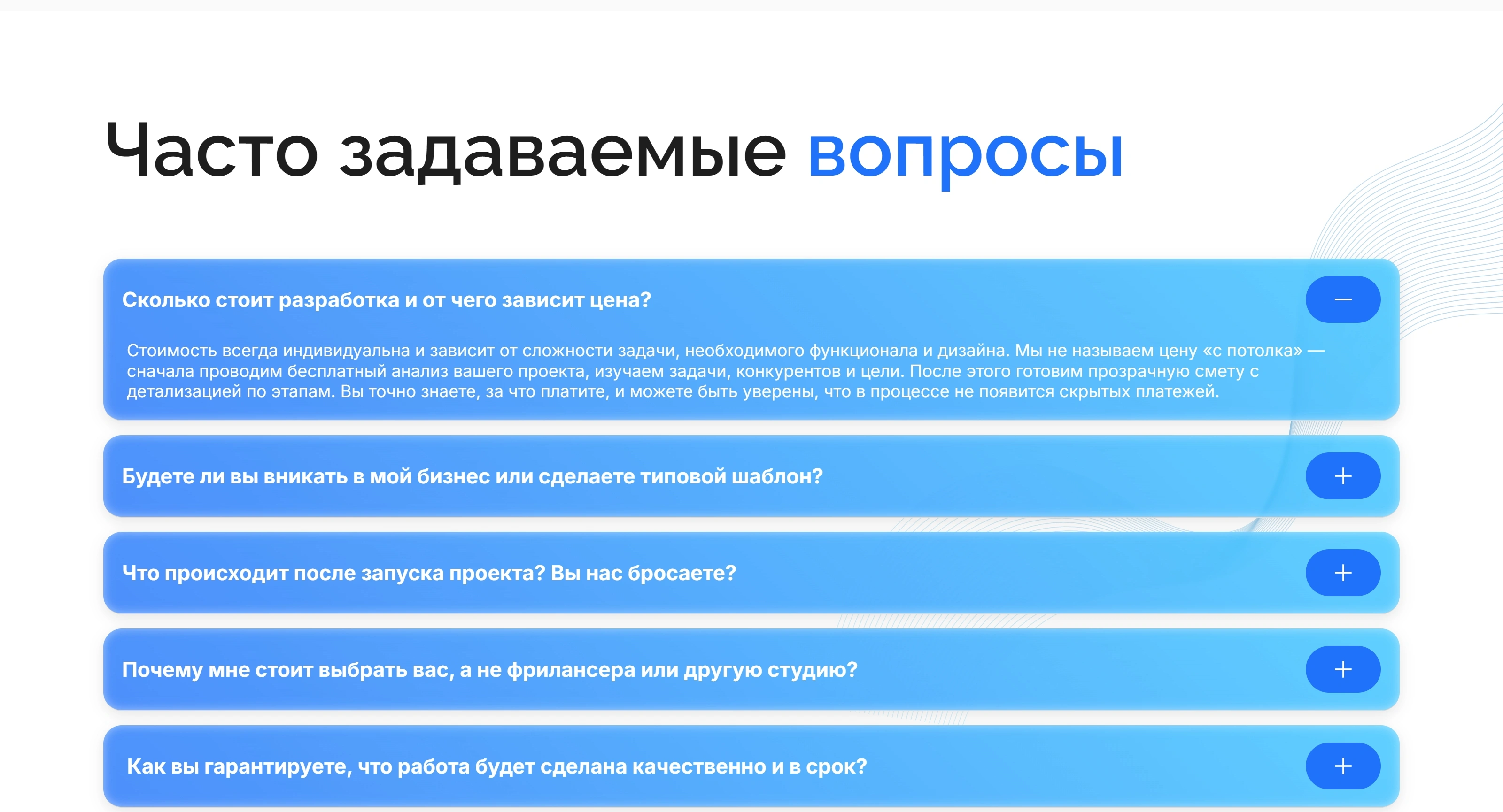 MOST Секция «FAQ» с сайта https://web-most.ru/, тематика — IT и программное обеспечение, цвета — Белый, Серый, Синий, стиль — Корпоративный, Карточный, типографика — Без засечек