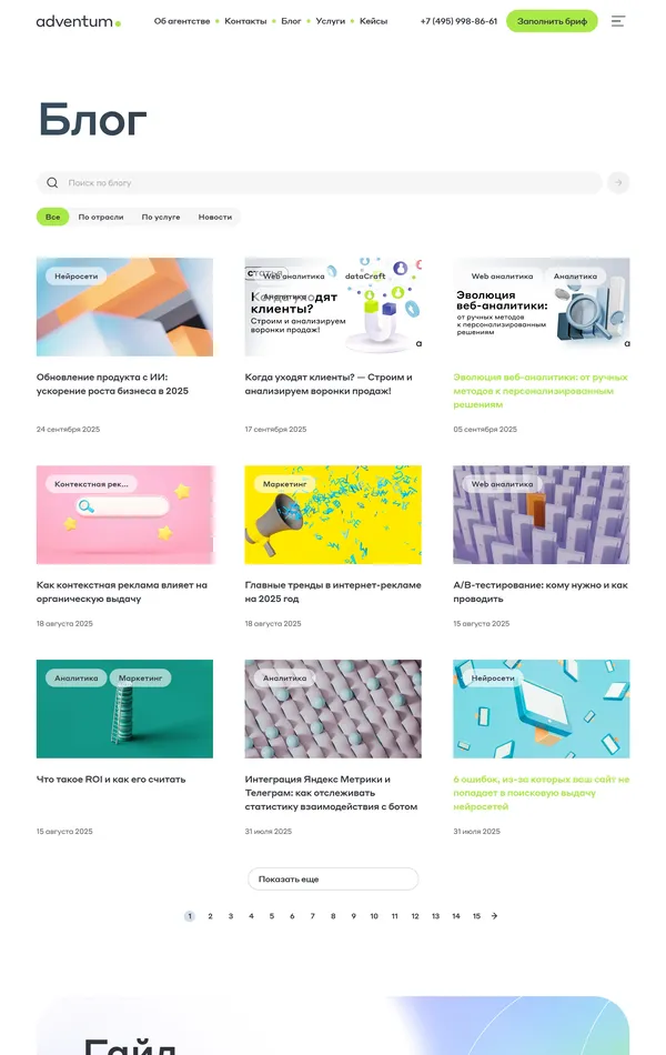 Блог Adventum, тематика — Маркетинг, цвета — Белый, стиль — Корпоративный, типографика — Без засечек