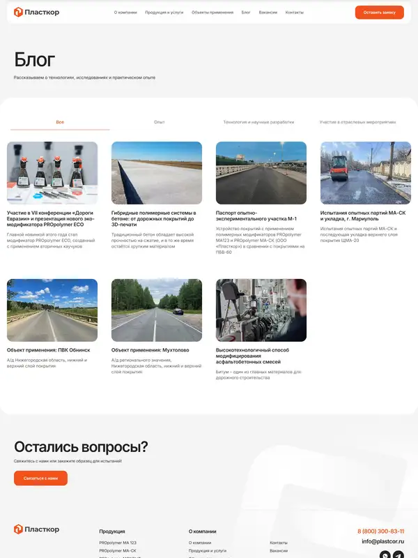 Блог Пласткор, тематика — Производство, цвета — Белый, Серый, стиль — Корпоративный, Карточный, типографика — Без засечек