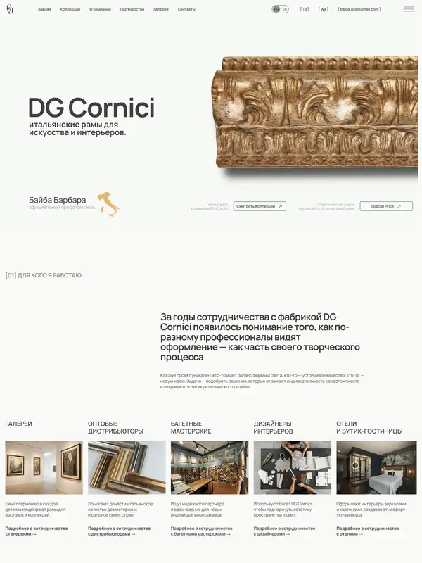 Каталог DG Cornici, тематика — Дизайн, цвета — Белый, Серый, стиль — Классический, типографика — С засечками, Без засечек
