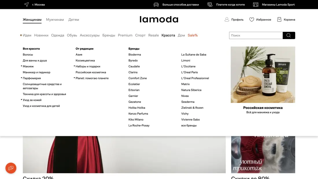 Lamoda Меню навигации