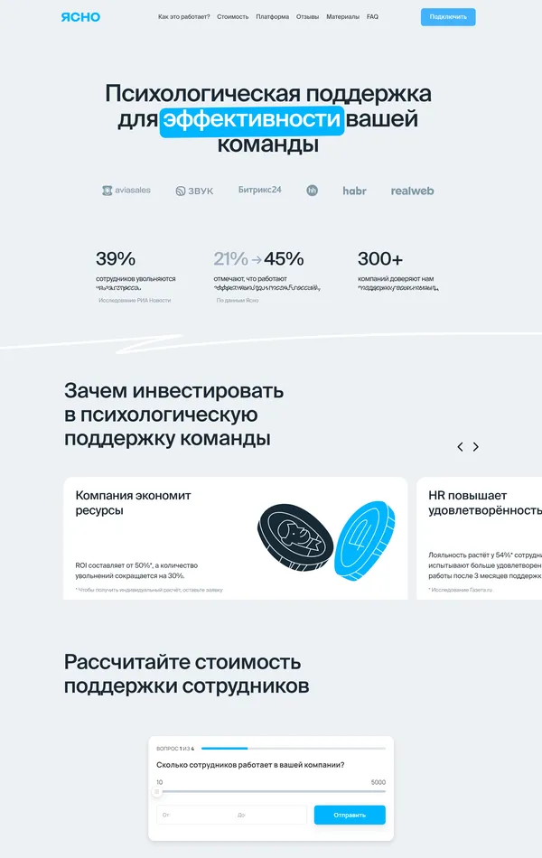 Продукт Yasno, тематика — Бизнес и профессиональные услуги, Психология, HR, цвета — Белый, стиль — Корпоративный, Минимализм, типографика — Без засечек