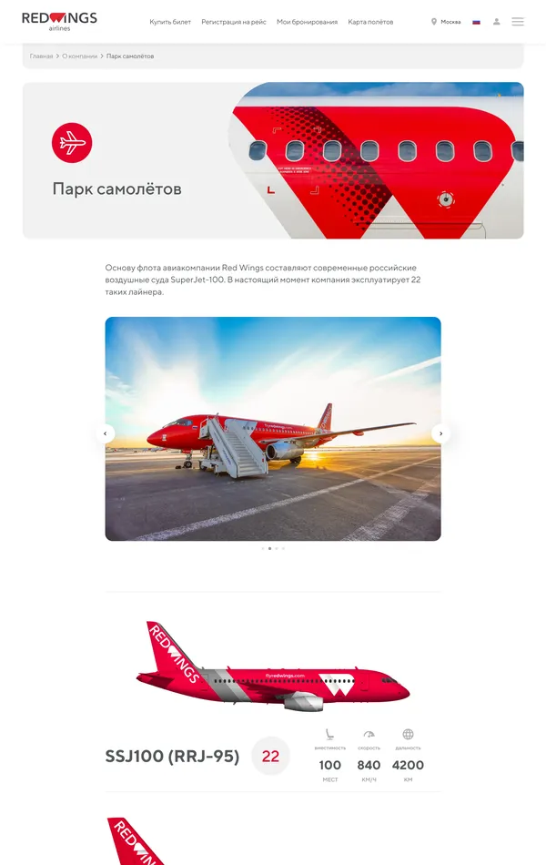 Страница о компании Red Wings, тематика — Путешествия и туризм, цвета — Белый, Серый, стиль — Корпоративный, типографика — Без засечек