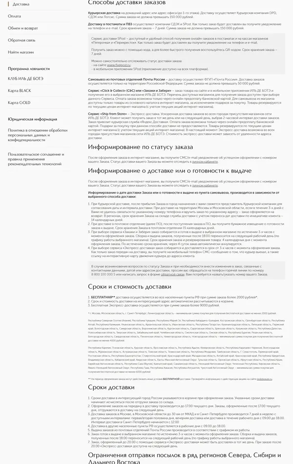 База знаний ИЛЬ ДЕ БОТЭ, тематика — Интернет-магазин, Красота, цвета — Белый, стиль — Классический, типографика — Без засечек