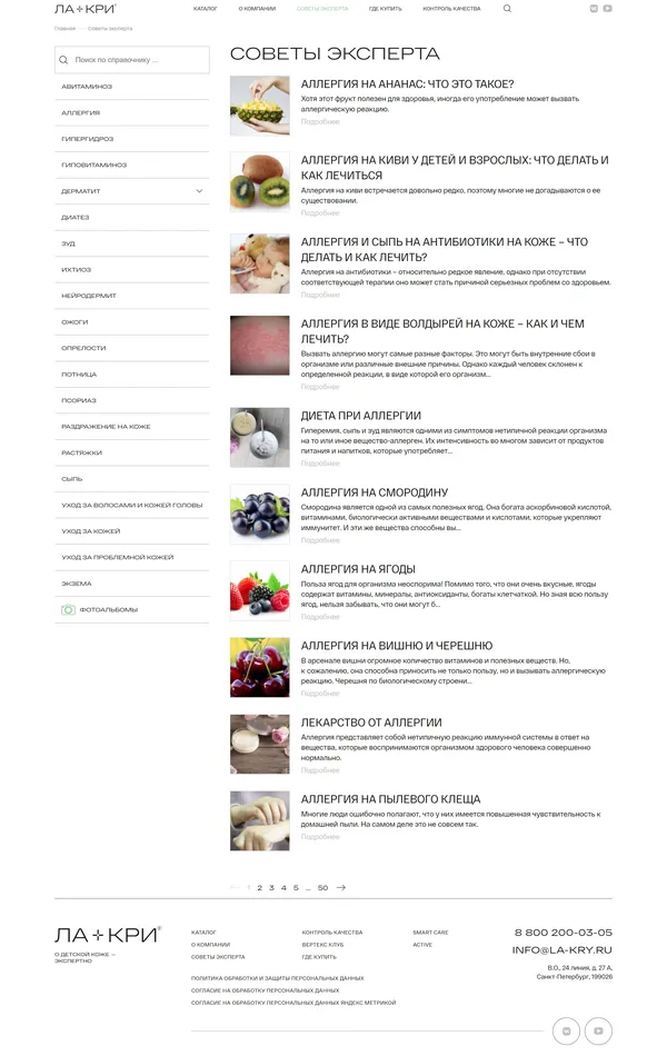 Блог Ла-Кри, тематика — Здоровье и фитнес, цвета — Белый, стиль — Корпоративный, типографика — Без засечек