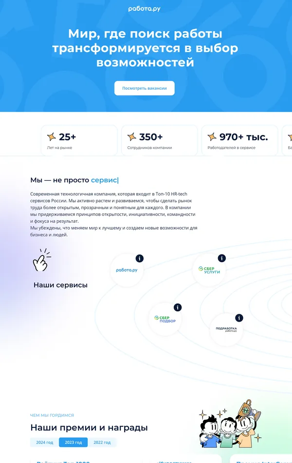 Страница о компании Rabota.ru, тематика — HR, цвета — Белый, стиль — Корпоративный, типографика — Без засечек