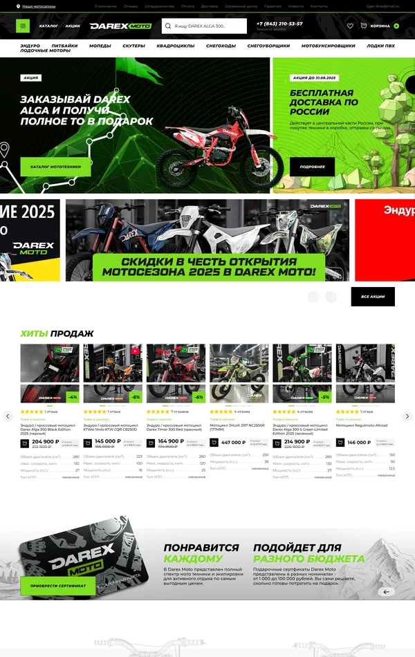 Главная DAREX MOTO, тематика — Интернет-магазин, цвета — Белый, Черный, Серый, стиль — Корпоративный, типографика — Без засечек