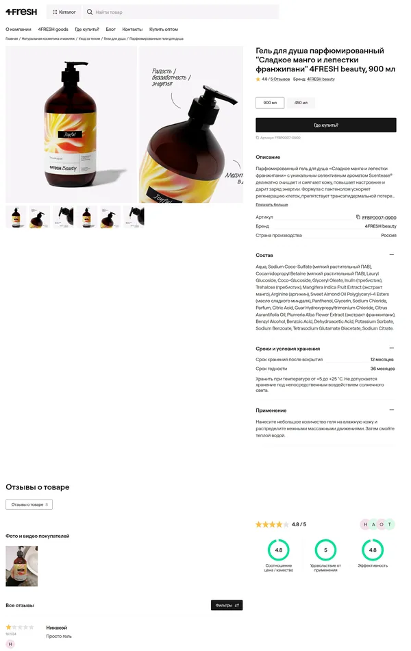 Продукт 4fresh, тематика — Интернет-магазин, цвета — Белый, стиль — Корпоративный, типографика — Без засечек