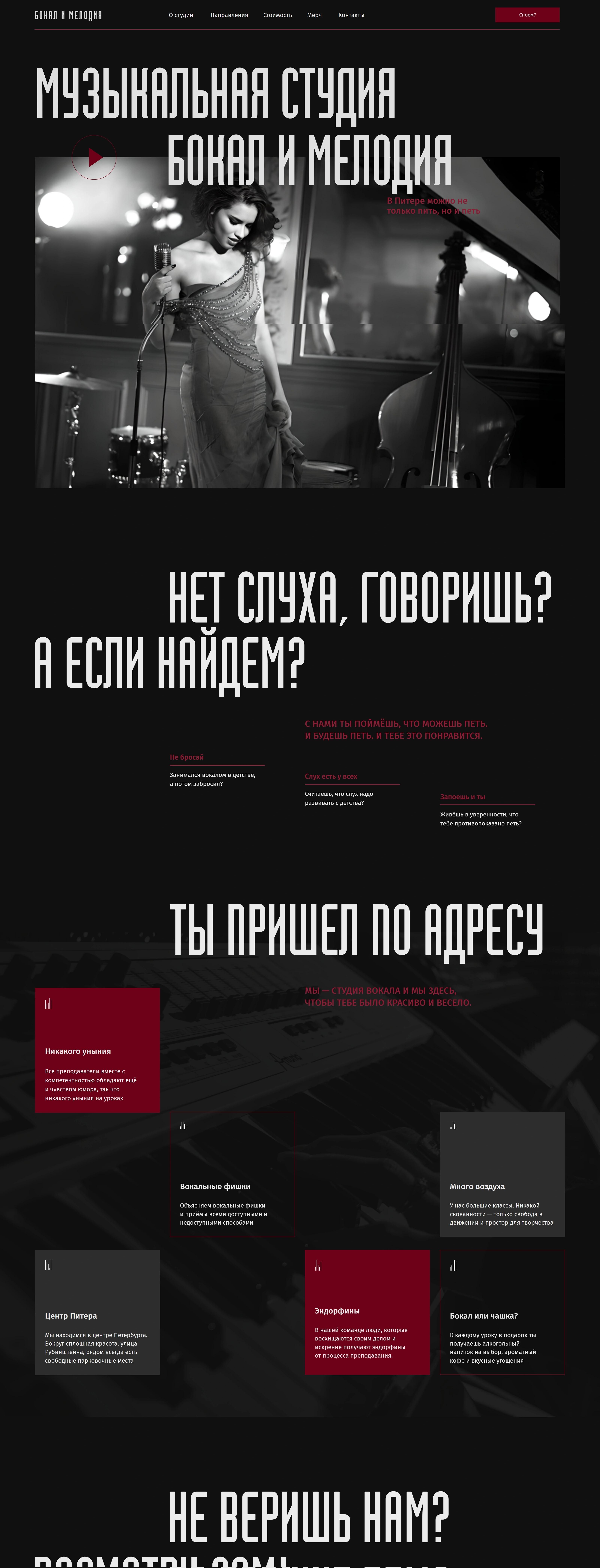 Бокал и мелодия Лендинг Бокал и мелодия, тематика — Музыка, цвета — Черный, Серый, стиль — Брутализм, типографика — Без засечек, Декоративные