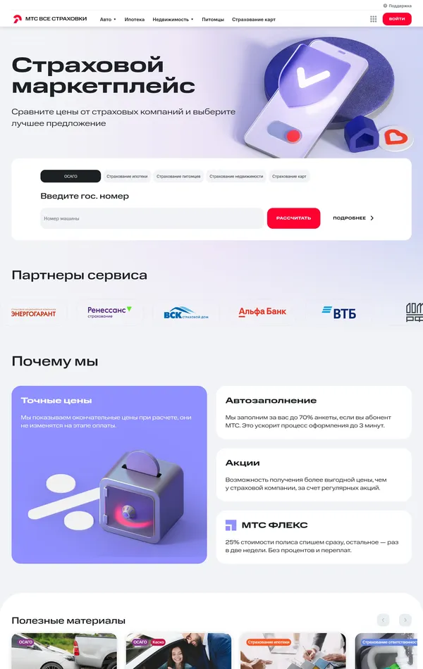 Услуги МТС, тематика — Телекоммуникации, цвета — Белый, стиль — Корпоративный, типографика — Без засечек