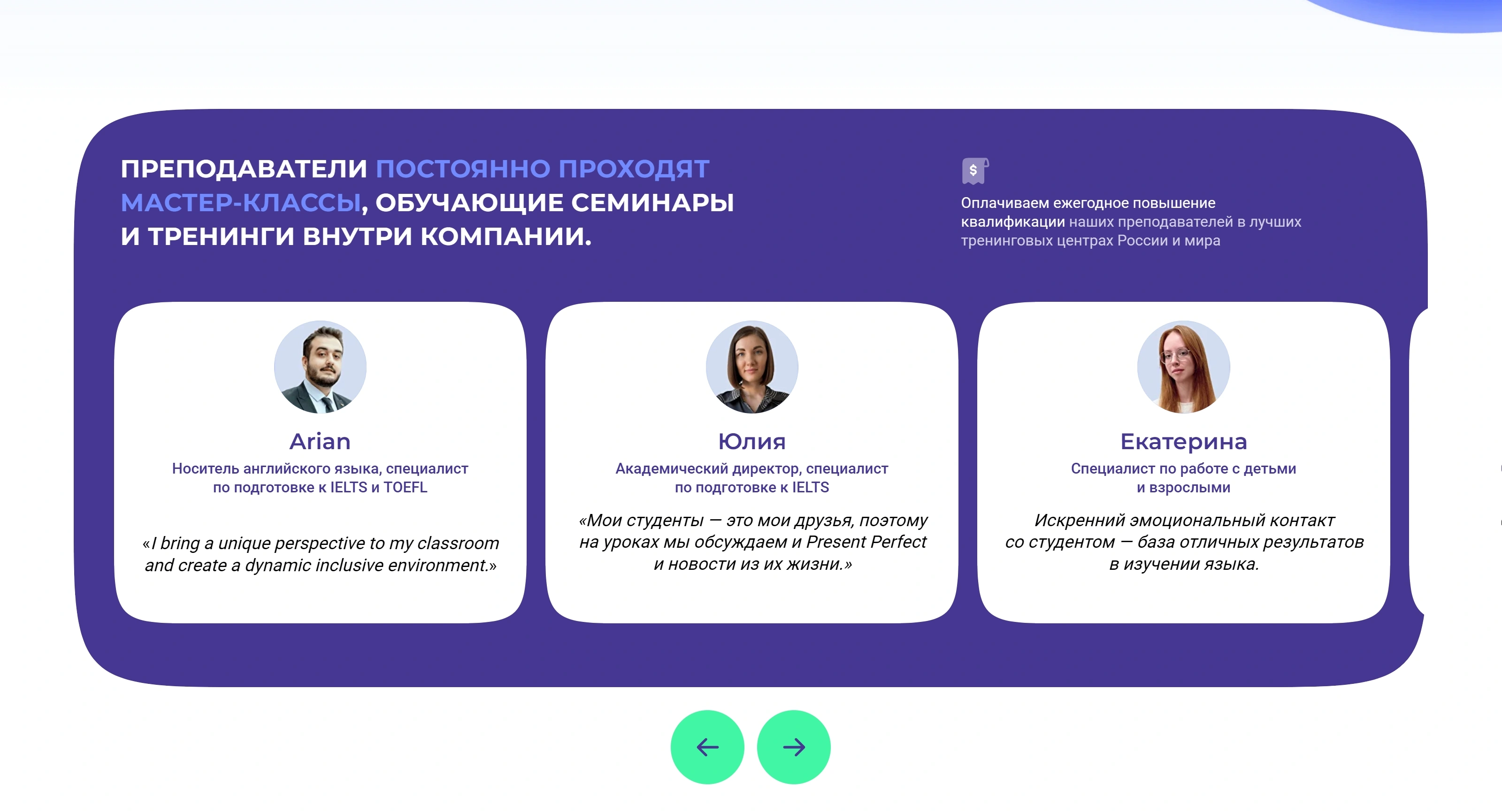 BeAcademy Секция «Команда» с сайта https://beacademy.ru/, тематика — Образование, цвета — Белый, Серый, стиль — Корпоративный, Карточный, типографика — Без засечек