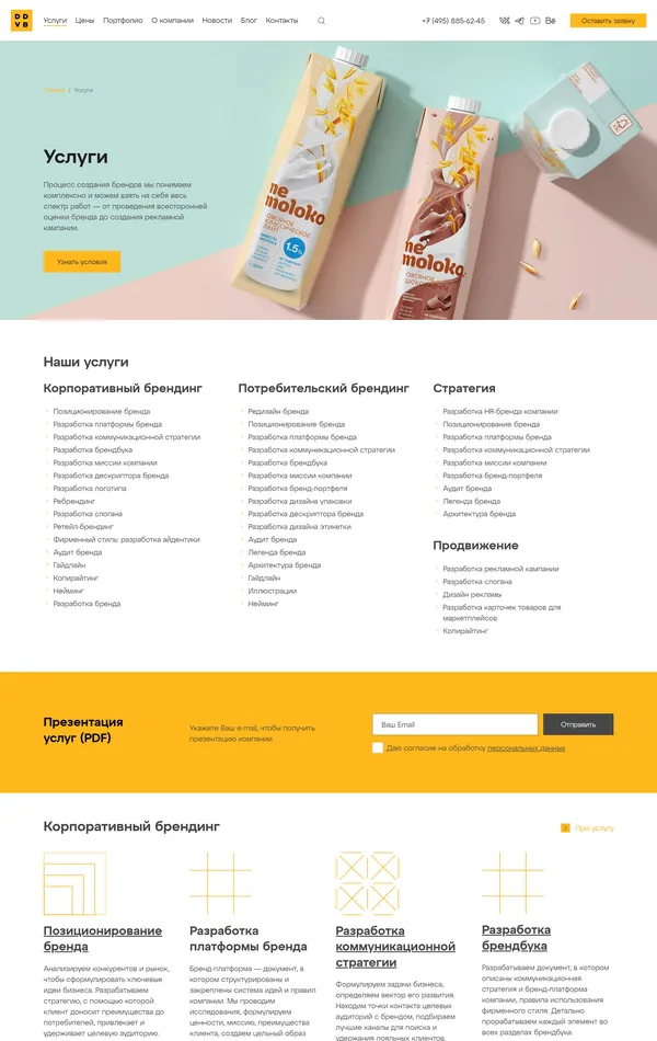 Услуги DDVB, тематика — Агентство , цвета — Белый, стиль — Корпоративный, типографика — Без засечек