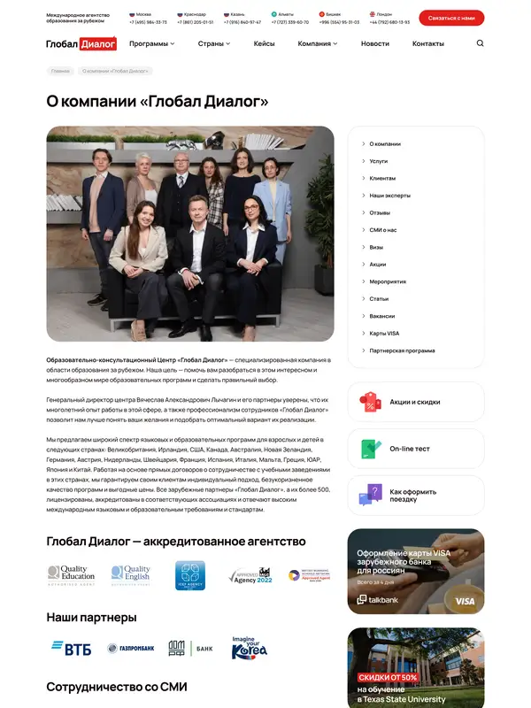 Страница о компании Глобал Диалог, тематика — Образование, цвета — Белый, Серый, стиль — Корпоративный, типографика — Без засечек