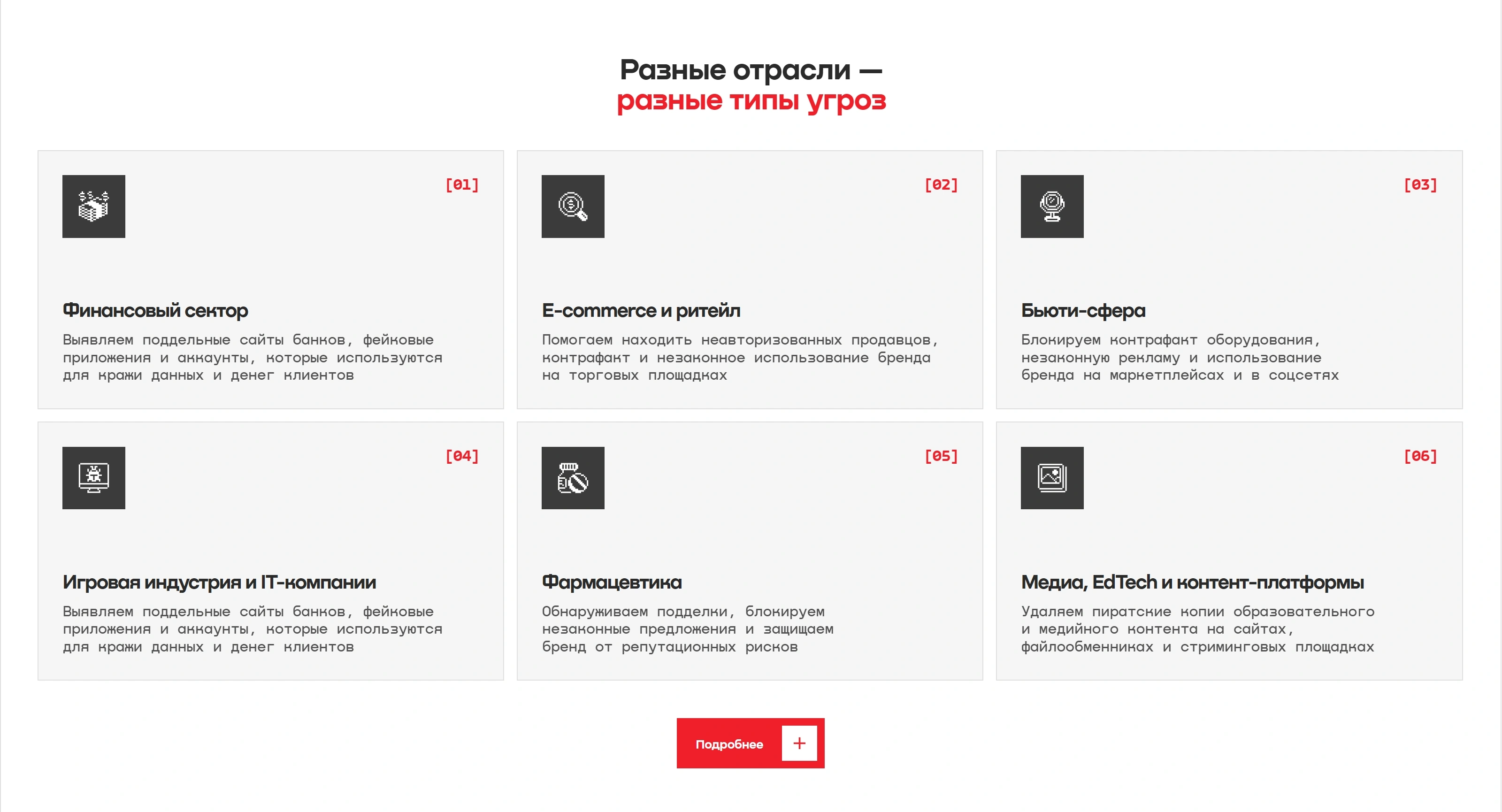 BrandSecurity Секция «Услуги» с сайта https://brandsecurity.ru/, тематика — Бизнес и профессиональные услуги, цвета — Белый, Серый, стиль — Корпоративный, Карточный, типографика — Без засечек