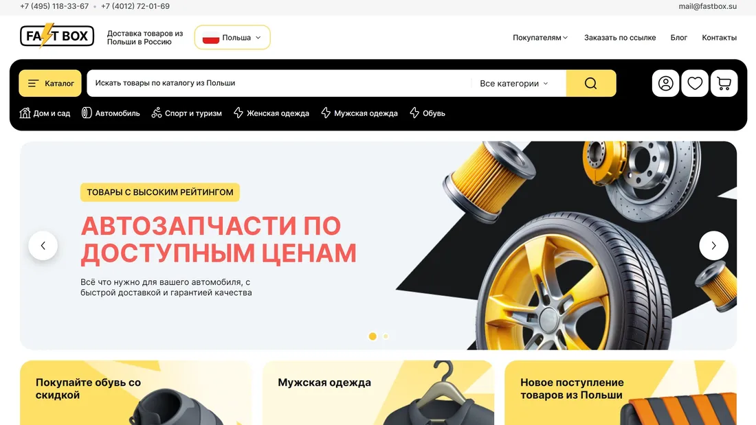 Секция «Первый экран» с сайта https://fastbox.su/pl-1, тематика — Интернет-магазин, цвета — Белый, Черный, Серый, Желтый, стиль — Корпоративный, типографика — Без засечек