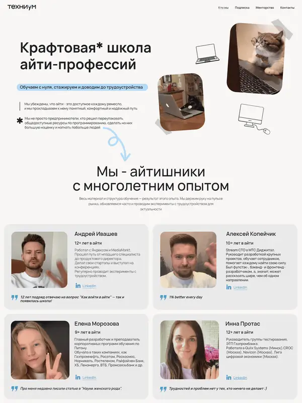 Лендинг Техниум, тематика — Образование, цвета — Белый, Серый, стиль — Карточный, Минимализм, типографика — Без засечек