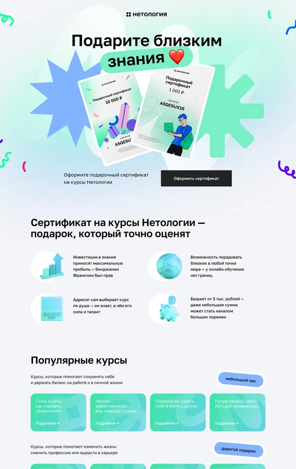 Продукт Netology, тематика — Образование, цвета — Белый, стиль — Корпоративный, типографика — Без засечек