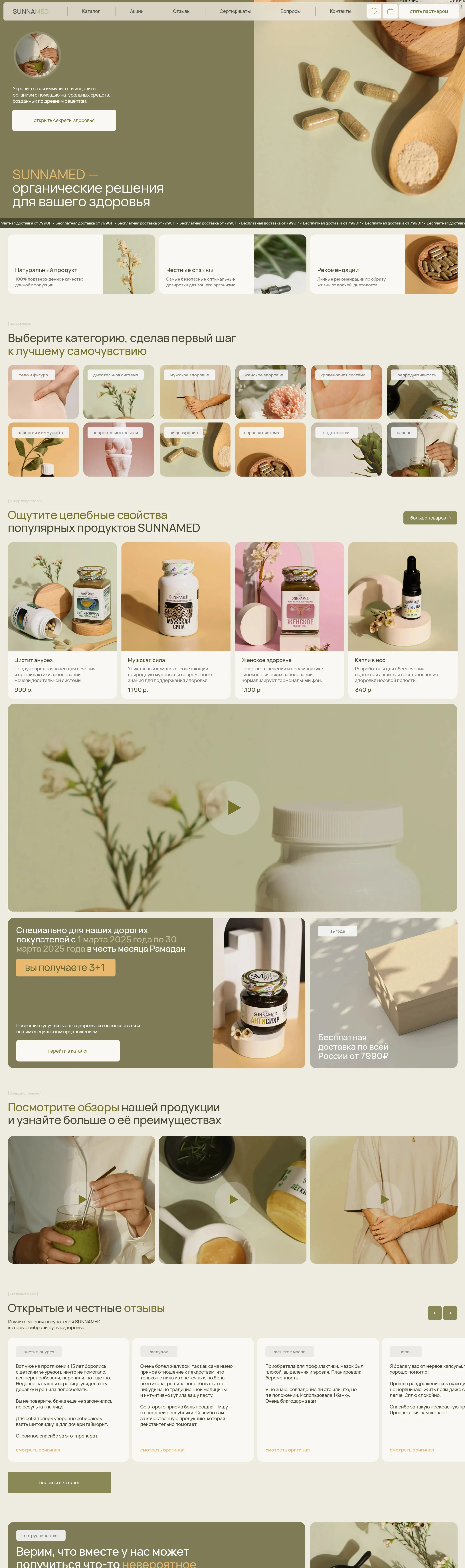 Главная SUNNAMED, тематика — Здоровье и фитнес, цвета — Белый, Серый, стиль — Карточный, Минимализм, Органический и природный, типографика — Без засечек