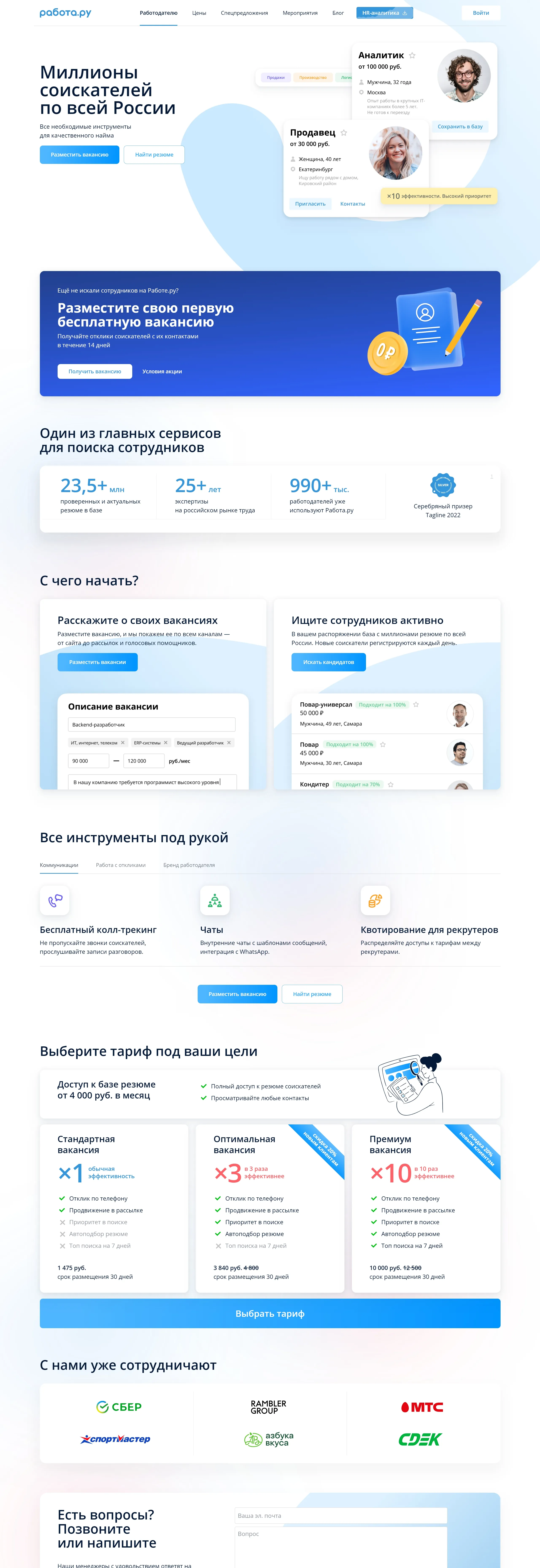 Rabota.ru Страница о компании Rabota.ru, тематика — HR, цвета — Белый, стиль — Корпоративный, типографика — Без засечек