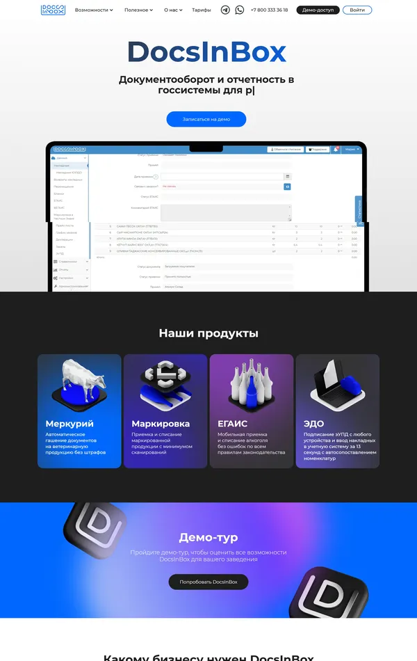 Главная DocsInBox, тематика — IT и программное обеспечение, SaaS, цвета — Белый, Черный, стиль — Корпоративный, Полигональный, типографика — Без засечек