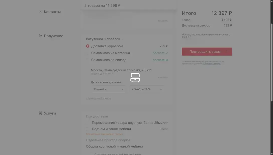 Hoff Оформление заказа