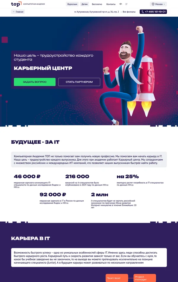 Страница карьеры Академия TOP, тематика — Образование, цвета — Белый, Синий, стиль — Корпоративный, Карточный, типографика — Без засечек