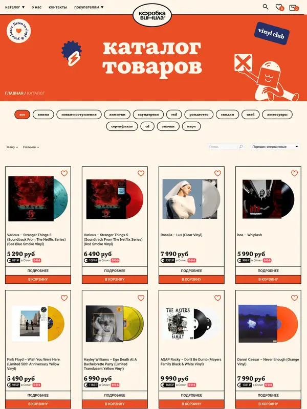 Каталог Коробка винила, тематика — Интернет-магазин, цвета — Белый, Серый, Розовый, стиль — Карточный, Брутализм, типографика — Без засечек, Декоративные