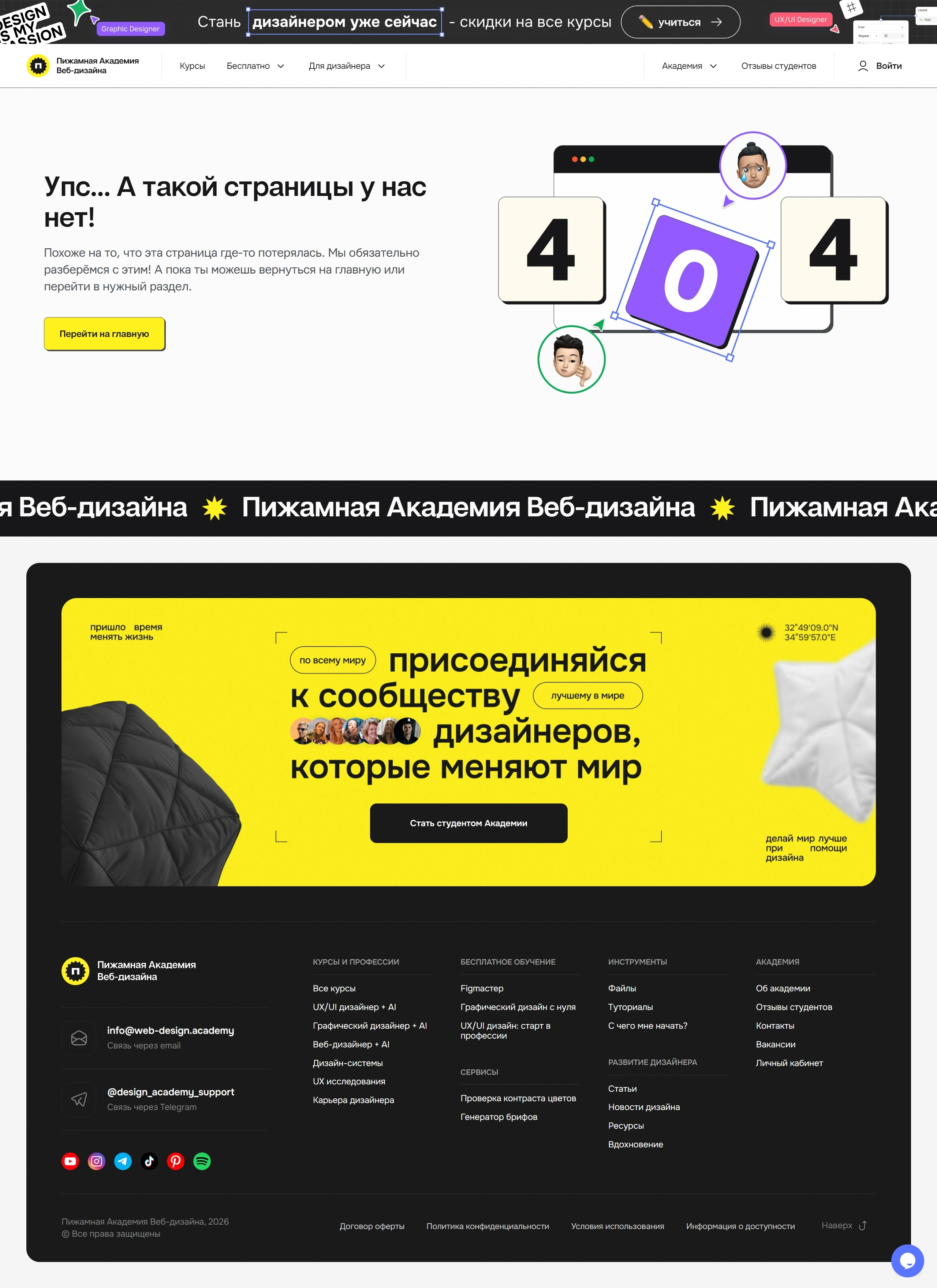 Пижамная Академия 404-страница Пижамная Академия, тематика — Образование, цвета — Белый, Черный, Оранжевый, стиль — Минимализм, типографика — Без засечек, Декоративные