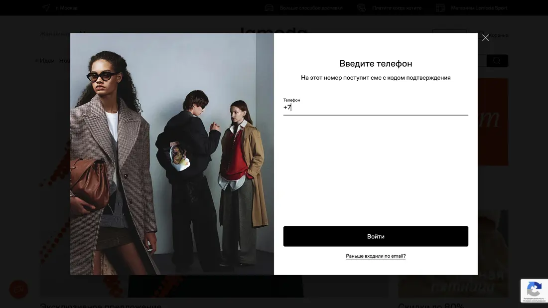 Сценарий вход в аккаунт, бренда Lamoda, (десктопная версия), на Referest