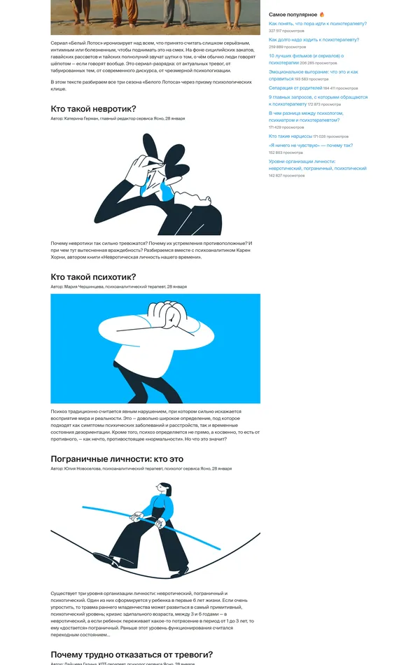 Блог Yasno, тематика — Психология, цвета — Белый, стиль — Корпоративный, типографика — Без засечек