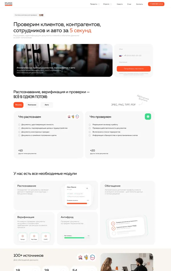 Продукт Баланс-Платформа, тематика — IT и программное обеспечение, цвета — Белый, стиль — Корпоративный, Минимализм, типографика — Без засечек