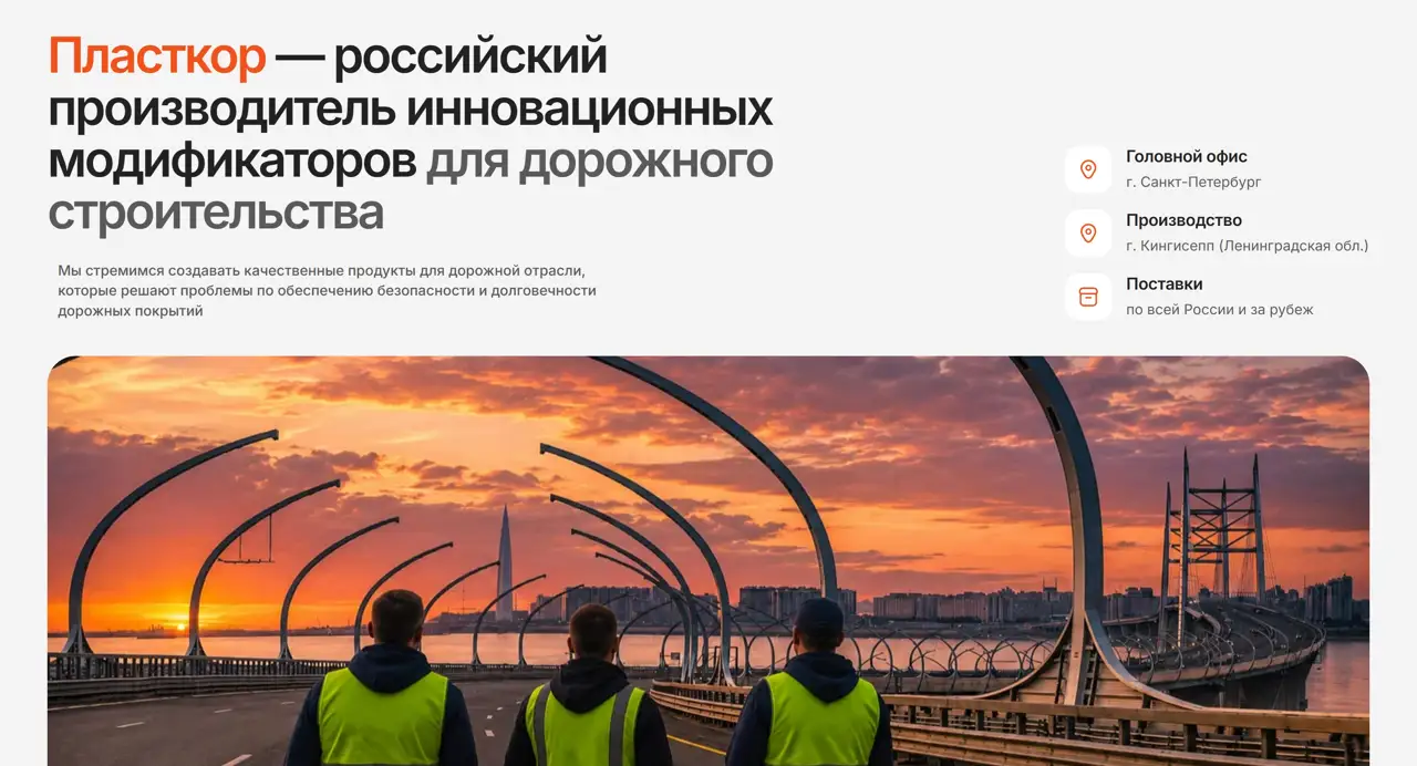 Секция «О компании» с сайта https://plastcor.ru/, тематика — Производство, цвета — Белый, Серый, Коричневый, стиль — Корпоративный, Минимализм, типографика — Без засечек