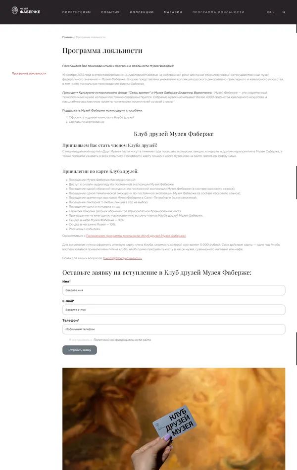 Заказ карты Музей Фаберже, тематика — Искусство, цвета — Белый, Черный, стиль — Корпоративный, типографика — Без засечек