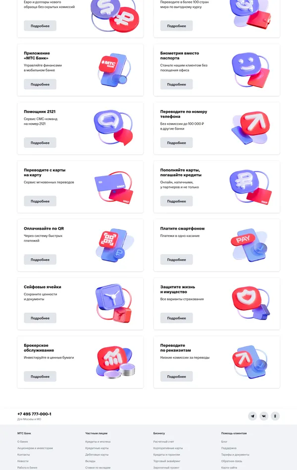 Каталог МТС Банк, тематика — Финансы, цвета — Белый, стиль — Корпоративный, типографика — Без засечек