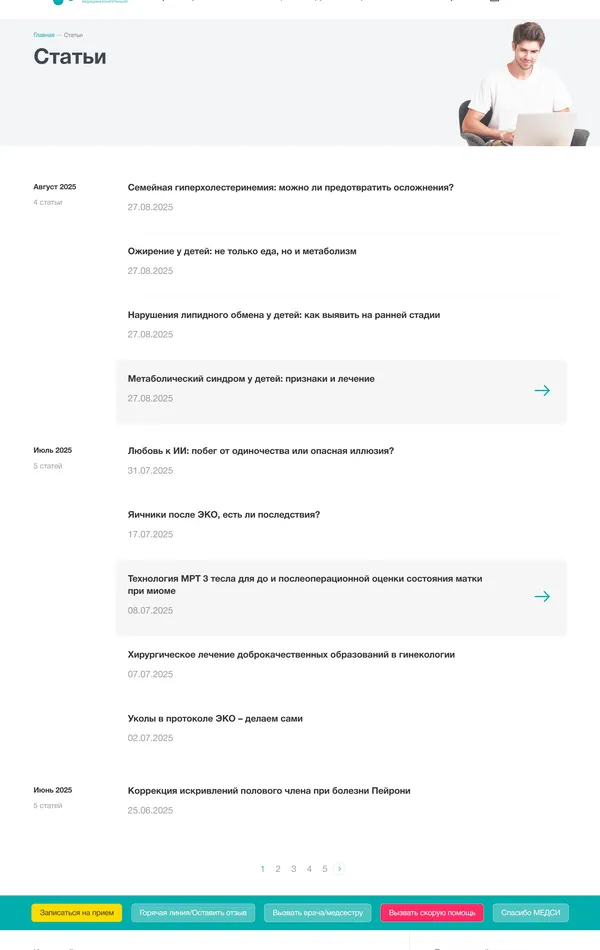 Секция «Блог» с сайта https://medsi.ru/, тематика — Здоровье и фитнес, цвета — Белый, стиль — Корпоративный, Минимализм, типографика — Без засечек