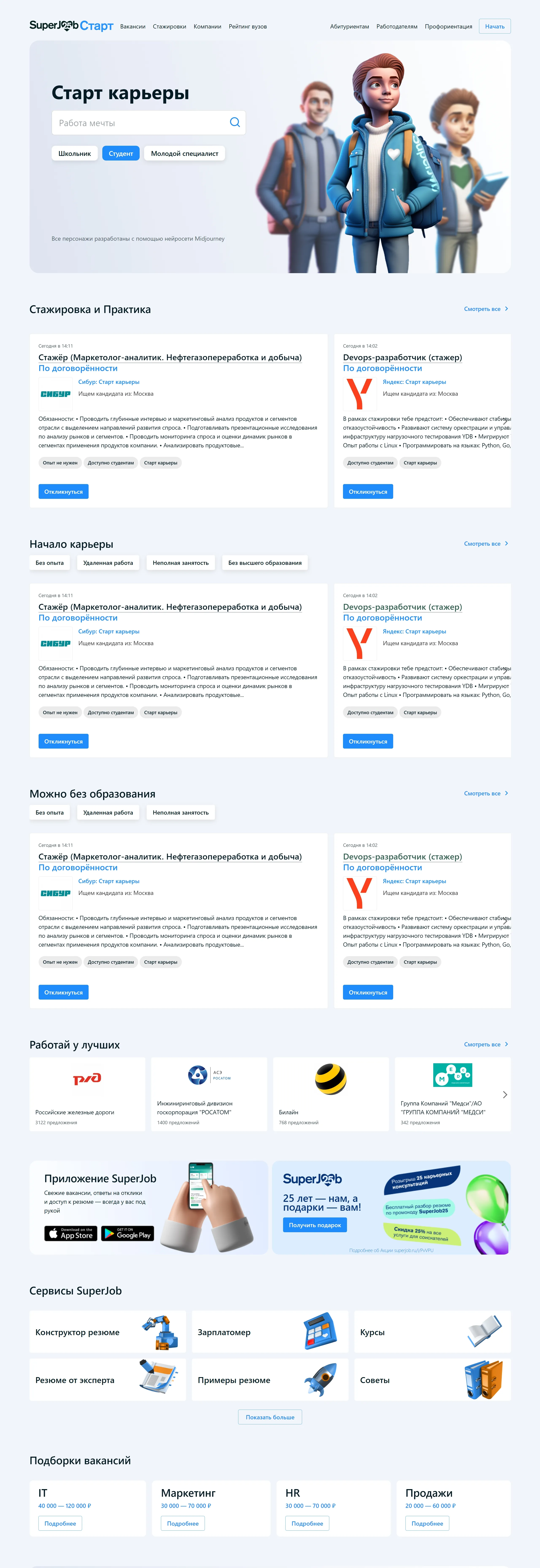 SuperJob Страница карьеры SuperJob, тематика — HR, цвета — Белый, стиль — Корпоративный, типографика — Без засечек