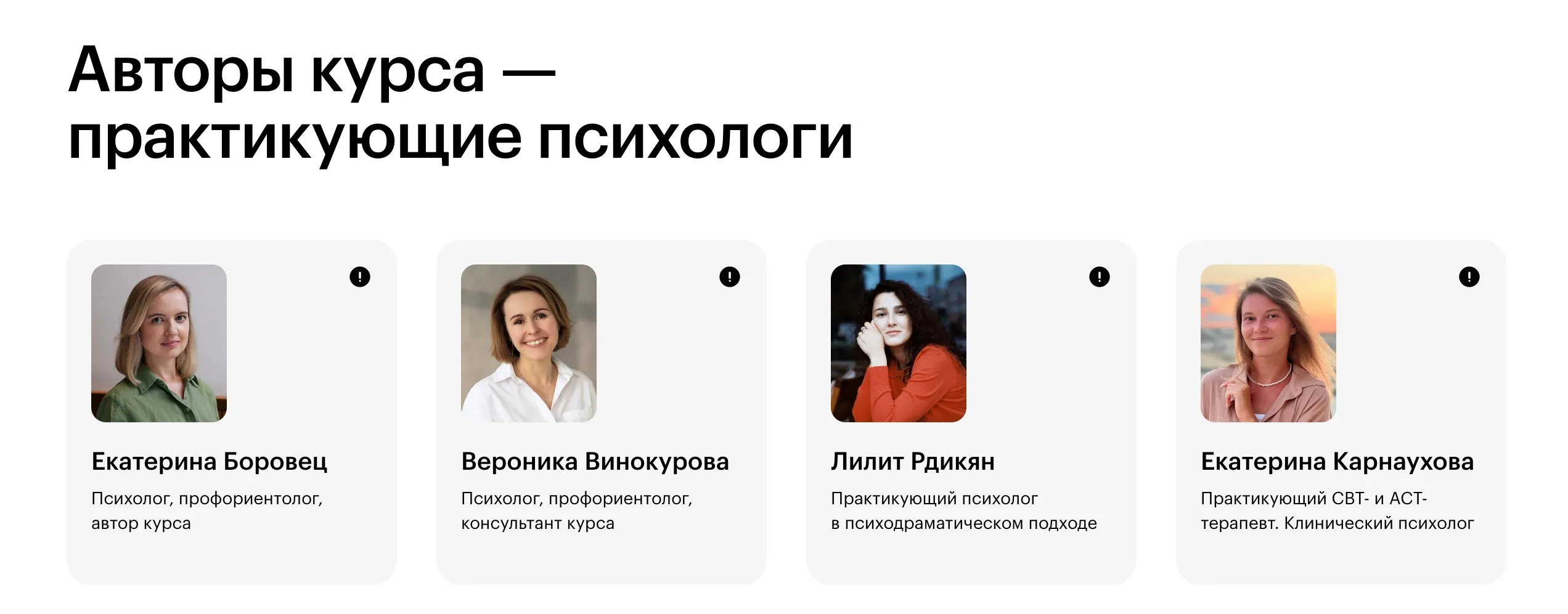 Skillbox Секция «Команда» с сайта https://skillbox.ru/course/career-guide-free/, тематика — Образование, цвета — Белый, Серый, стиль — Корпоративный, Минимализм, типографика — Без засечек