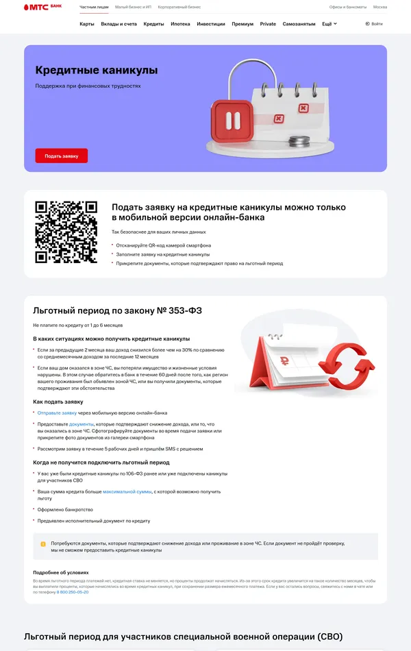 Услуги МТС Банк, тематика — Финансы, цвета — Белый, стиль — Корпоративный, типографика — Без засечек