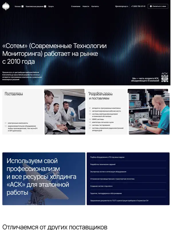 Главная Сотем, тематика — Другое, цвета — Белый, Черный, Серый, стиль — Классический, Корпоративный, типографика — Без засечек