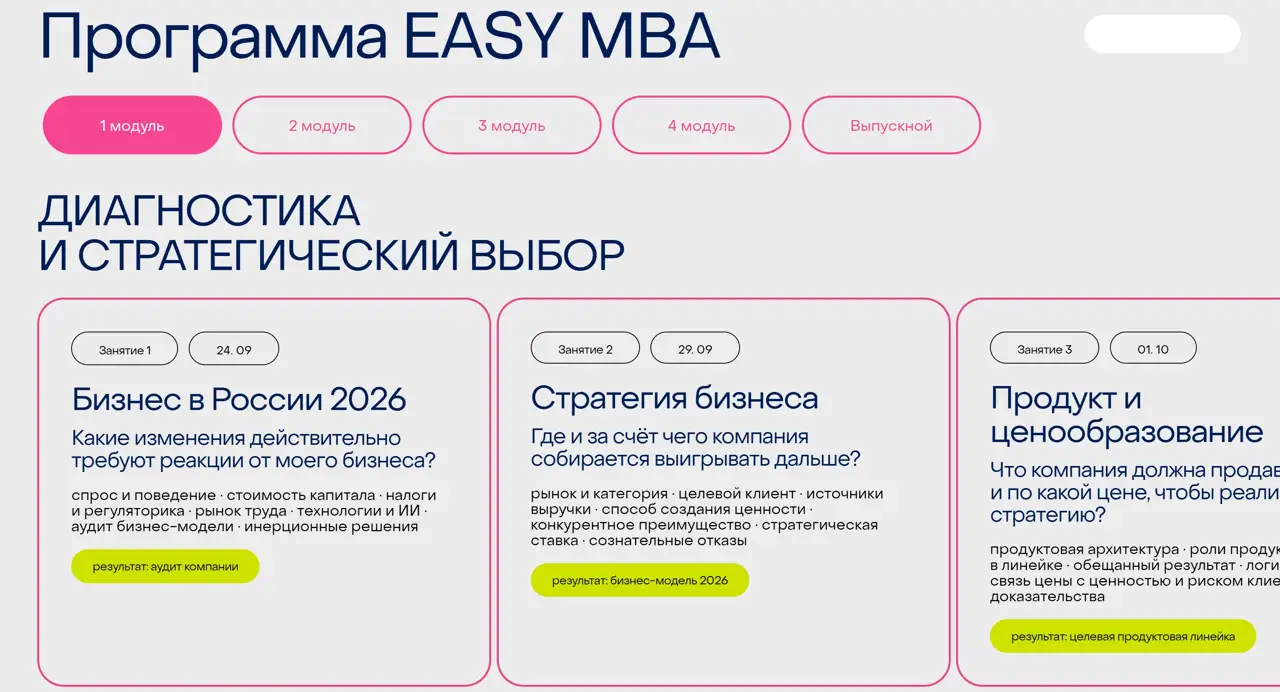 Секция «Расписание» с сайта https://easy.mba.easyon.ist/, тематика — Образование, цвета — Белый, стиль — Корпоративный, Минимализм, типографика — Без засечек