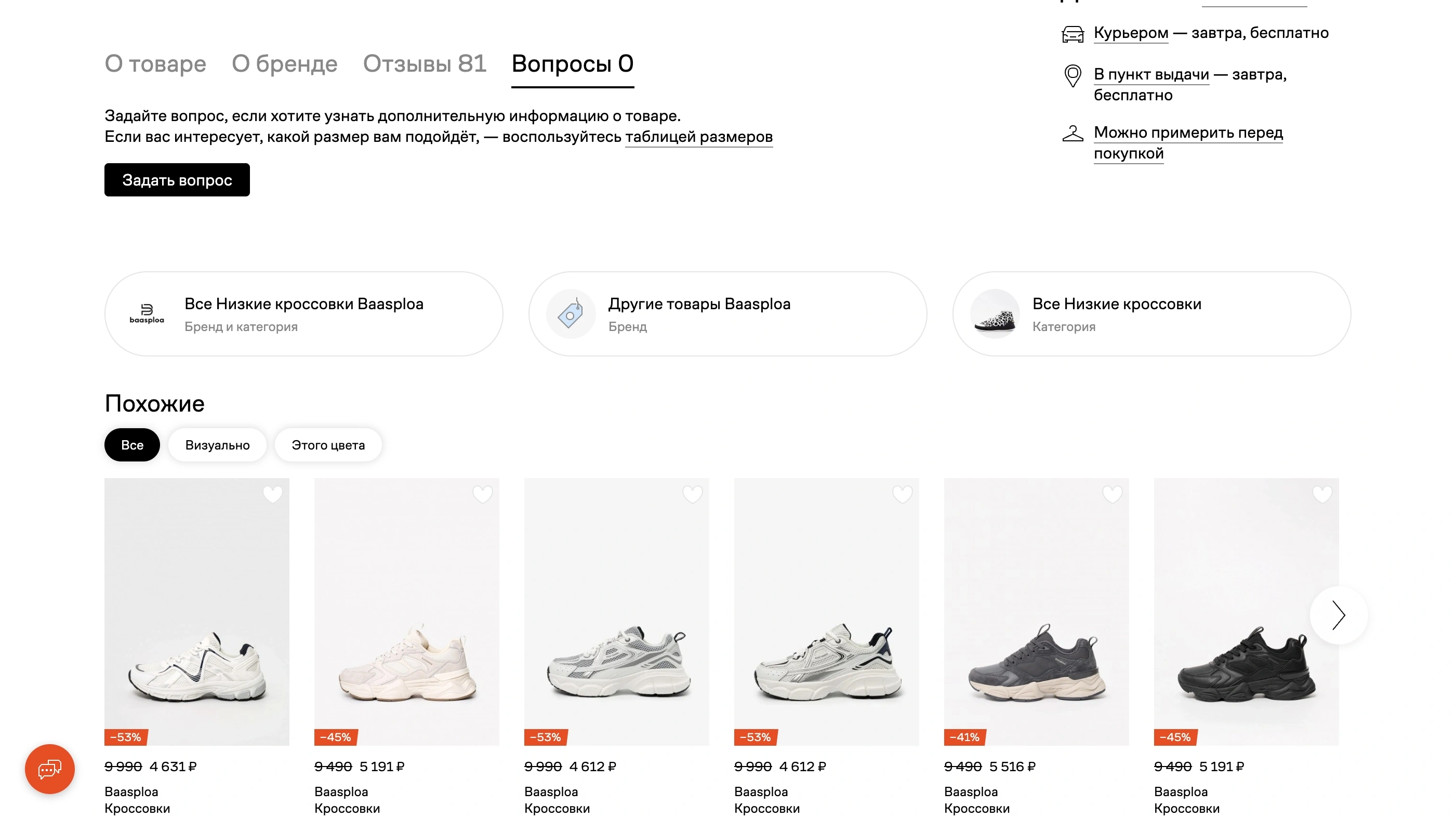 Lamoda Задать вопрос
